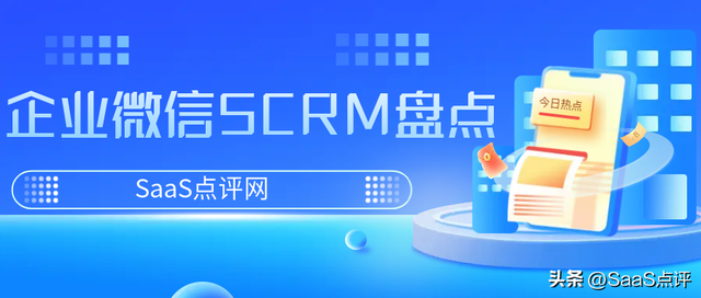 企微SCRM有什么用？怎样选？2023年最新最全企业微信SCRM系统盘点